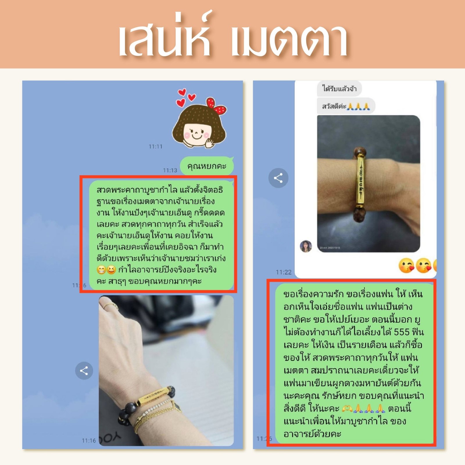 LINE_ALBUM_รีวิวยันต์2025_250317_10
