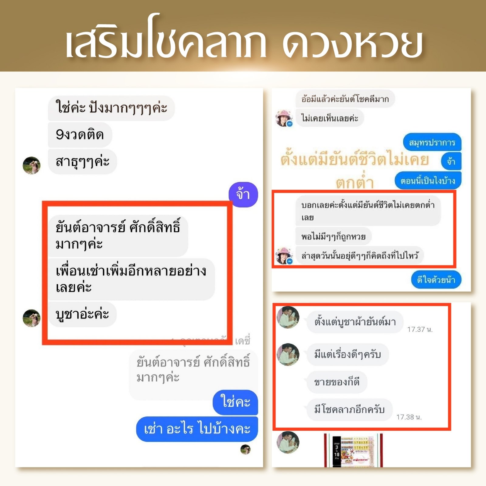 LINE_ALBUM_รีวิวยันต์2025_250317_2
