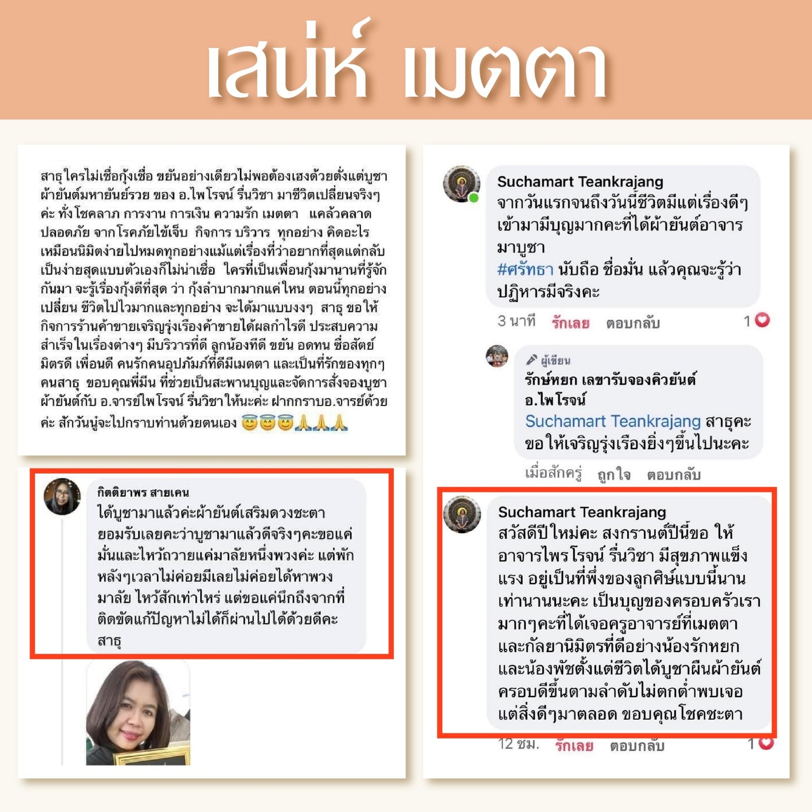 LINE_ALBUM_รีวิวยันต์2025_250317_4