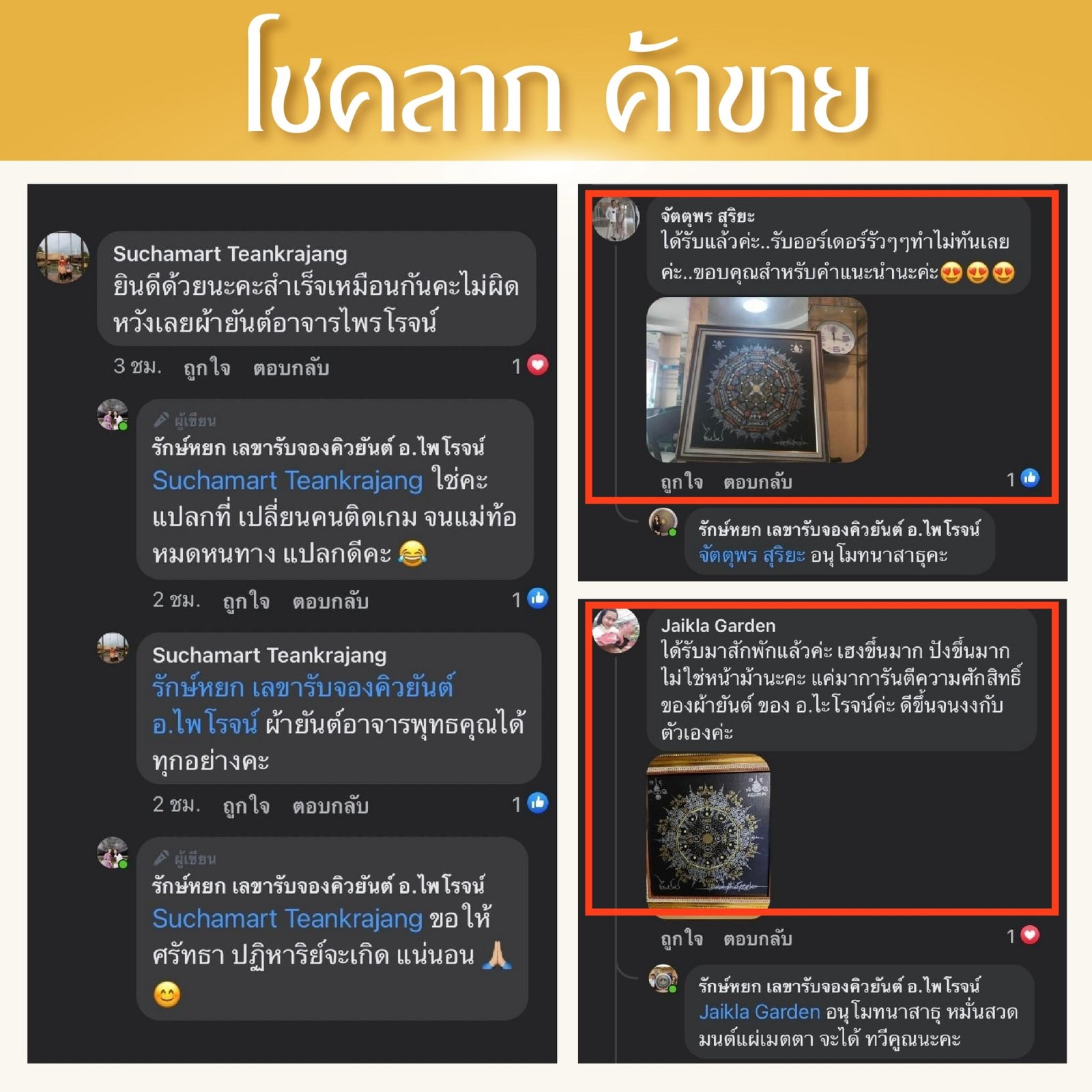 LINE_ALBUM_รีวิวยันต์2025_250317_5