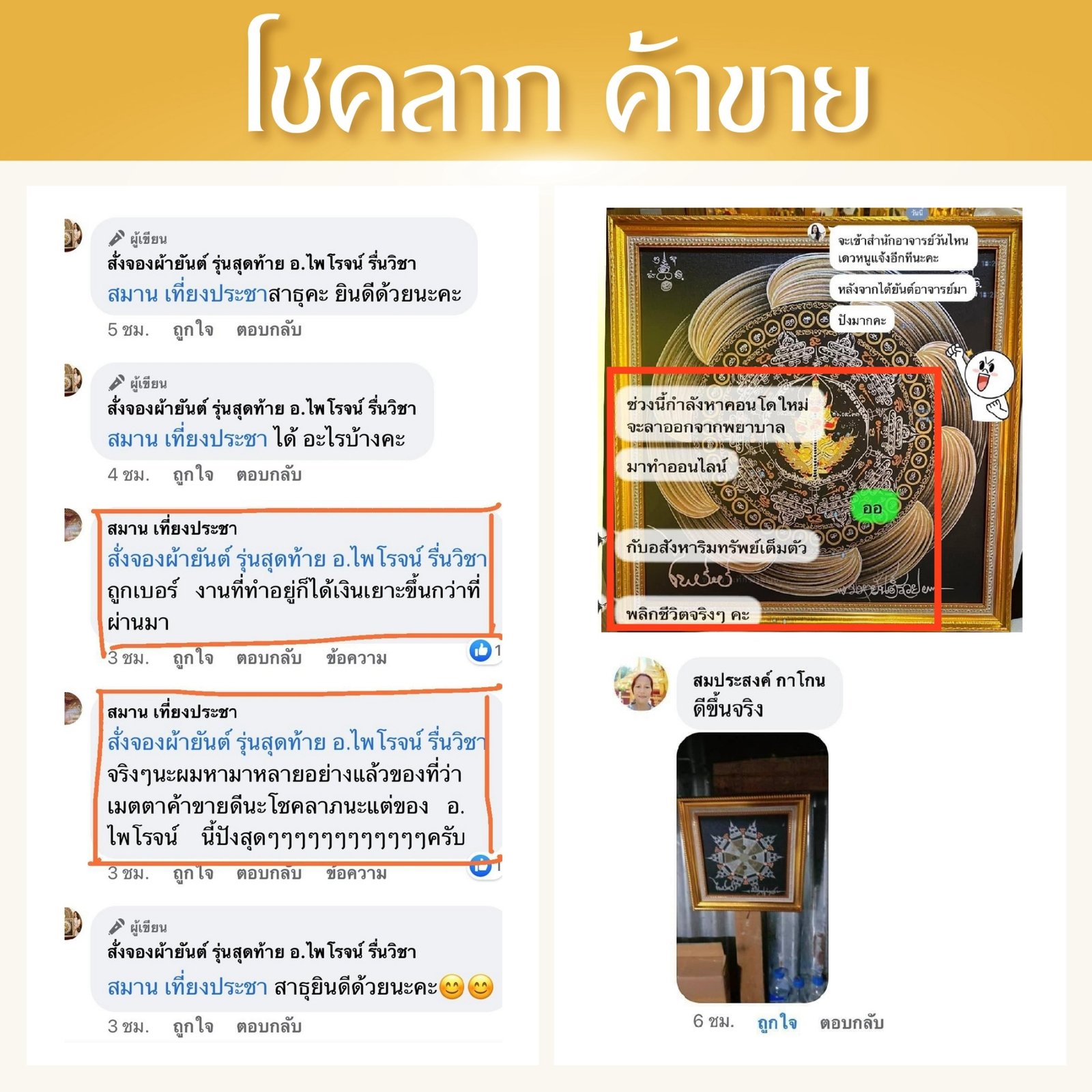 LINE_ALBUM_รีวิวยันต์2025_250317_6