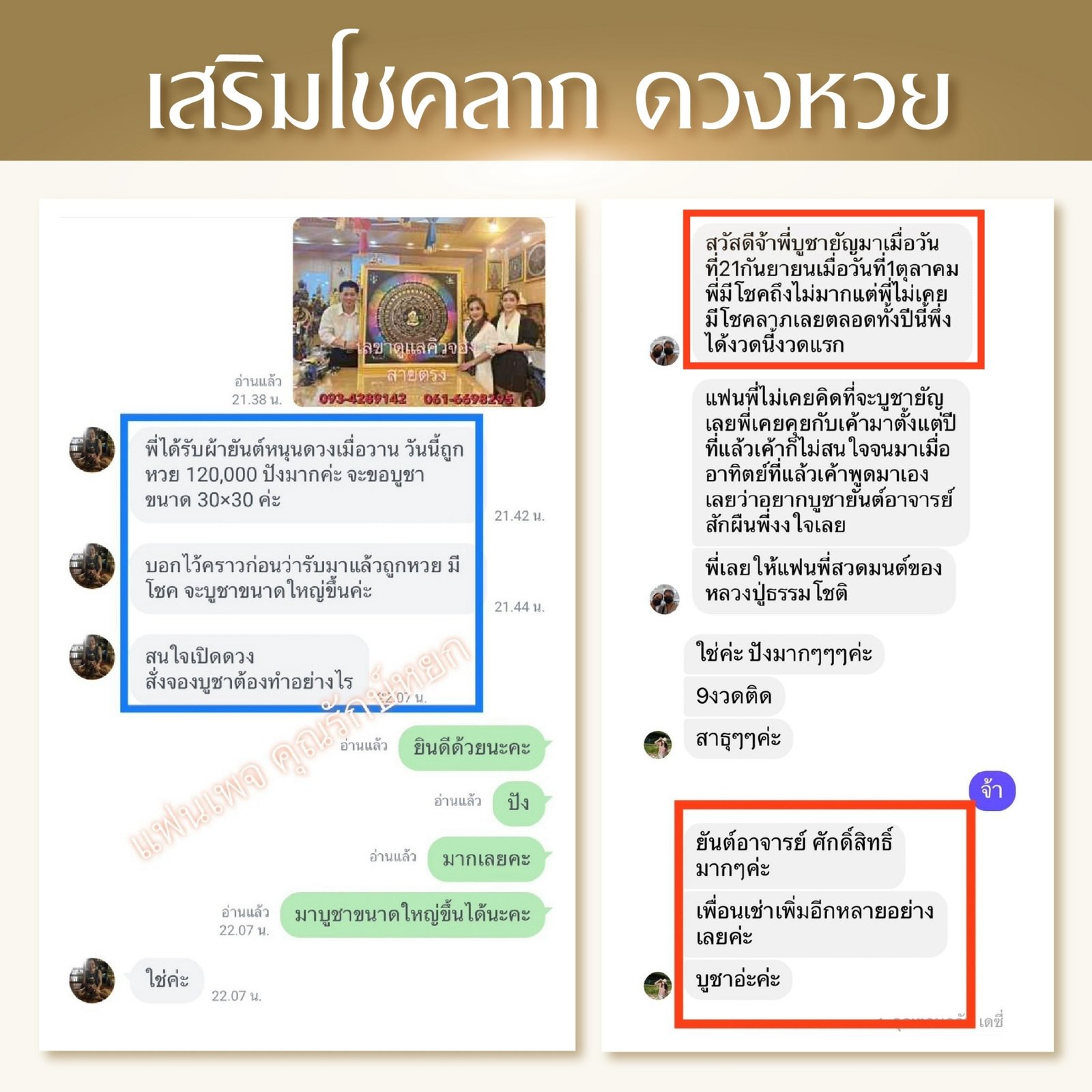 LINE_ALBUM_รีวิวยันต์2025_250317_7