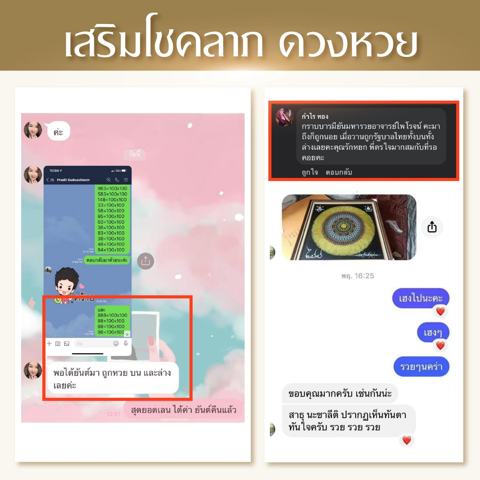LINE_ALBUM_รีวิวยันต์2025_250317_8