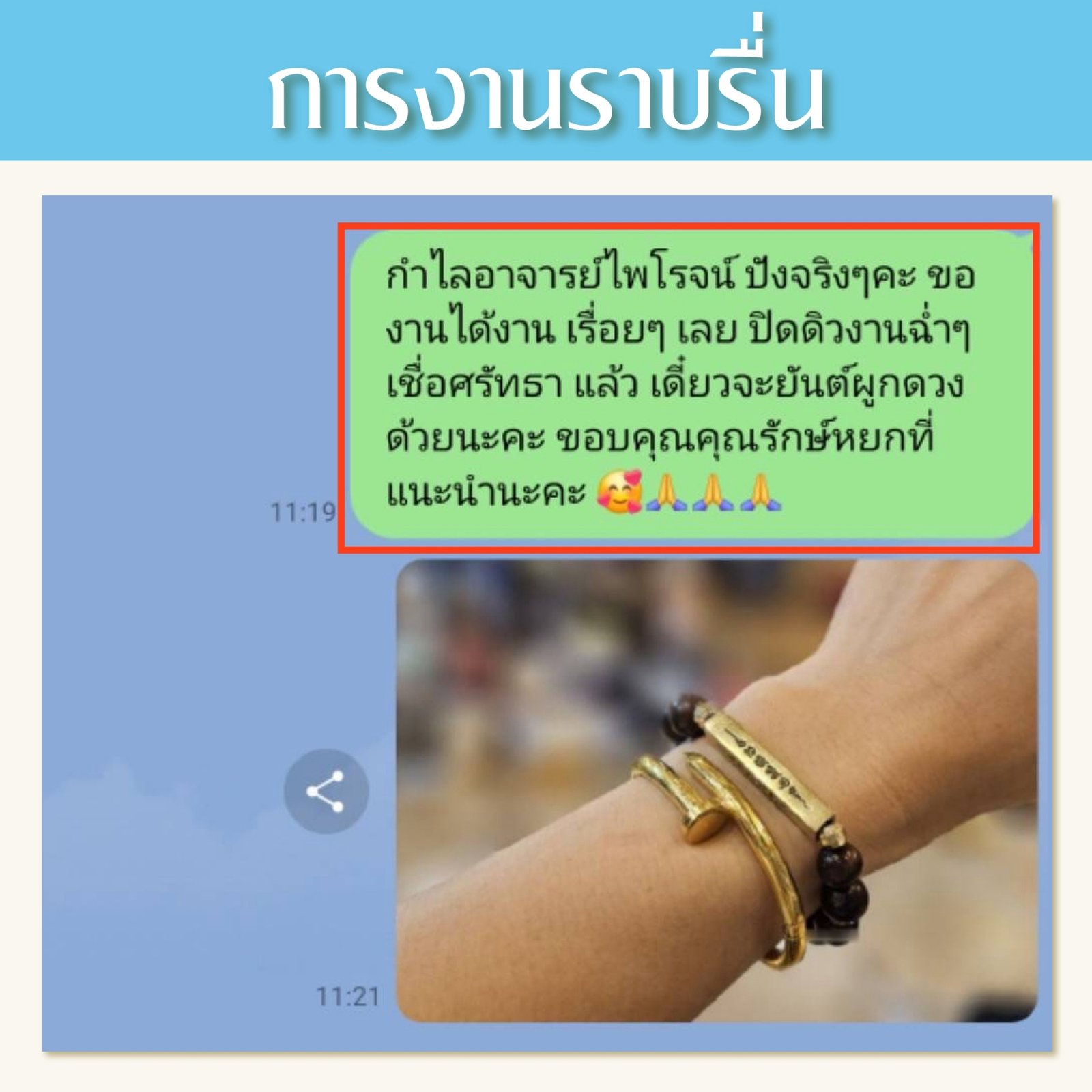 LINE_ALBUM_รีวิวยันต์2025_250317_9
